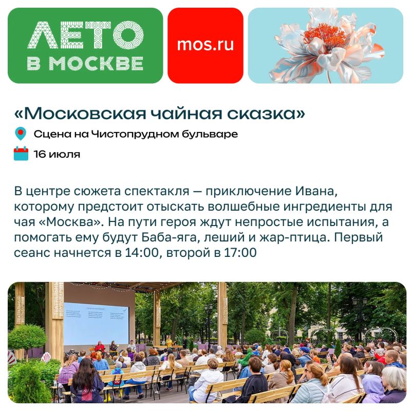 Площадки проекта «Лето в Москве» зовут провести неделю насыщенно — и всей семьей! В планах: посетить театральные постановки, послушать лекции о финансах, заглянуть на шоу барабанов и поиграть в настольные игры Площадки проекта «Лето в Москве» зовут провести неделю насыщенно — и всей семьей! В планах: посетить театральные постановки, послушать лекции о финансах, заглянуть на шоу барабанов и поиграть в настольные игры