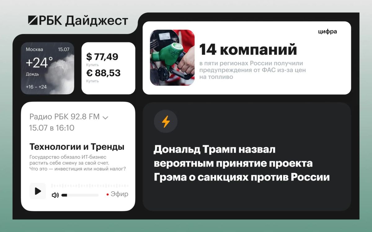 Главные новости к вечеру 14 июля