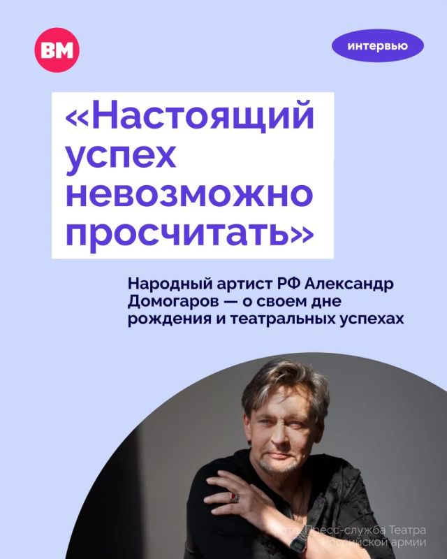 12 июля день рождения отметил народный артист России Александр Домогаров