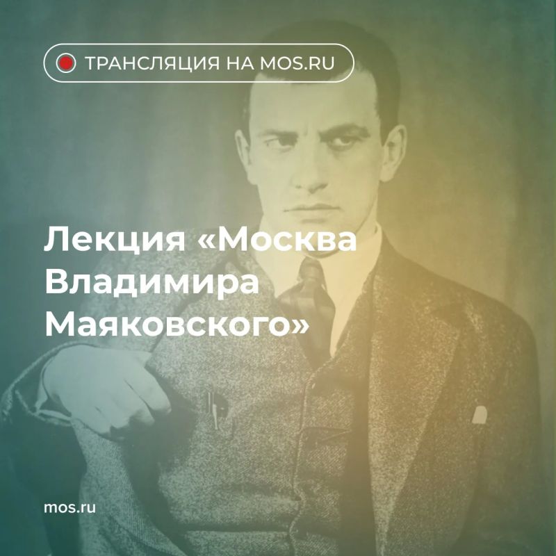 Скоро начнется лекция «Москва Владимира Маяковского»! Пройдет она прямо на борту речного трамвая