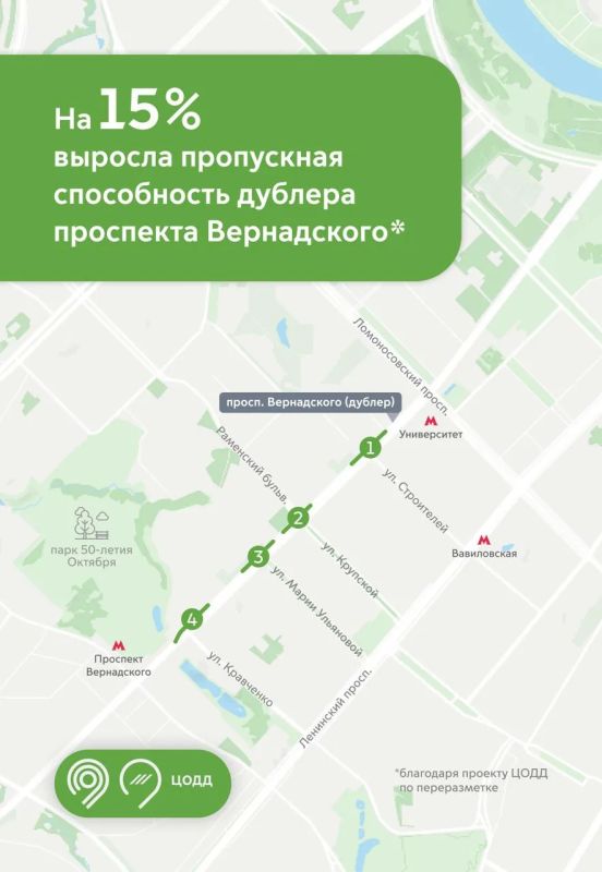 На дублере проспекта Вернадского ускорили движение городского транспорта и сократили время проезда для автомобилистов на 20%