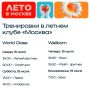 В летнем клубе «Москва» проходят тренировки на свежем воздухе