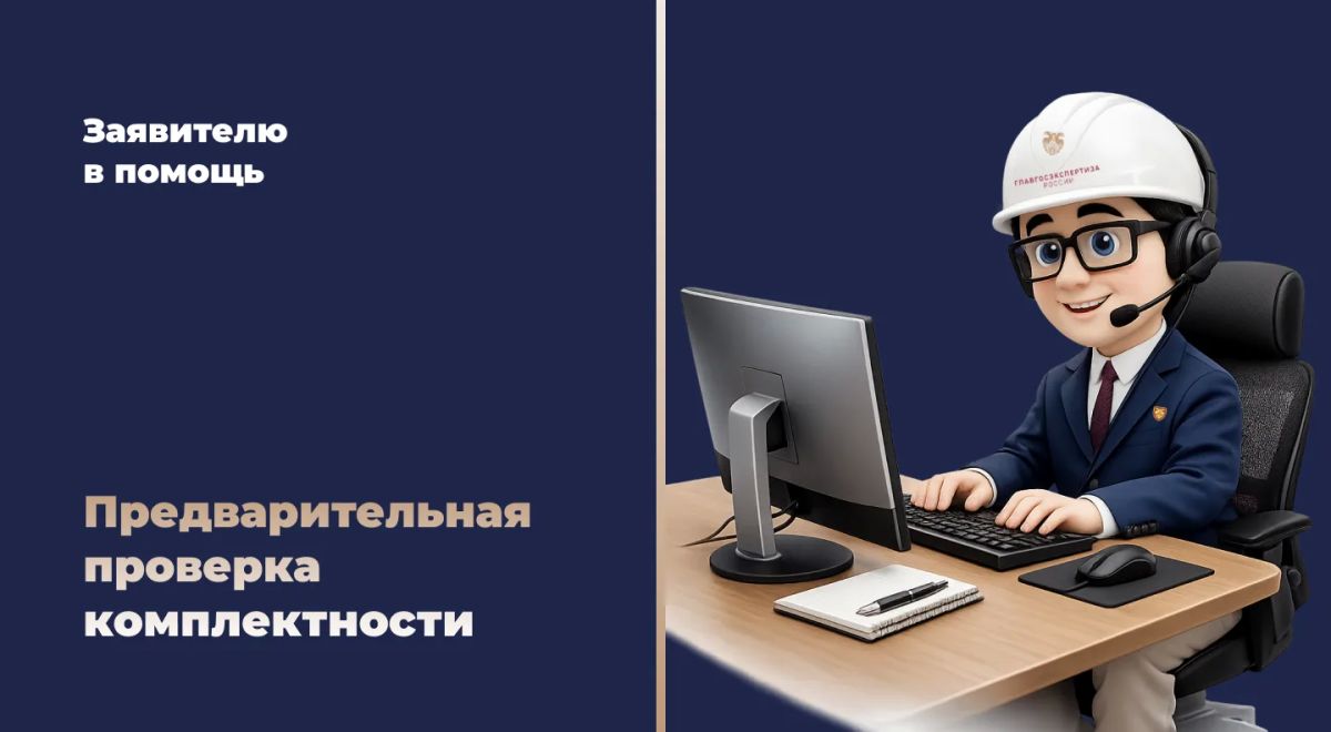 Как снизить риск получения отказа на этапе приема документации?