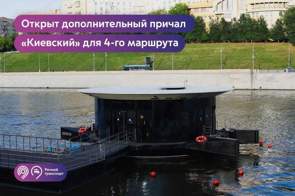 Теперь в Москве действуют 25 причалов на регулярных речных маршрутах!