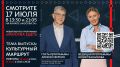 В эту пятницу в 13:30 встречаемся в программе «Москва едет» на канале «Москва 24»! У нас в гостях — Алексей Фурсин, руководитель Департамента культуры города Москвы