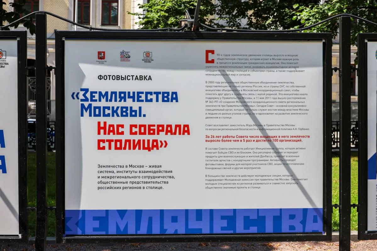 На Гоголевском бульваре открылась фотовыставка, посвященная региональным землячествам Москвы На Гоголевском бульваре открылась фотовыставка, посвященная региональным землячествам Москвы
