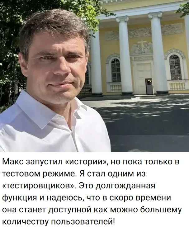 Мессенджер «Макс» начал тестирование долгожданной функции — пользовательских сторис Мессенджер «Макс» начал тестирование долгожданной функции — пользовательских сторис