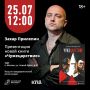 Презентация книги Захара Прилепина в Москве!
