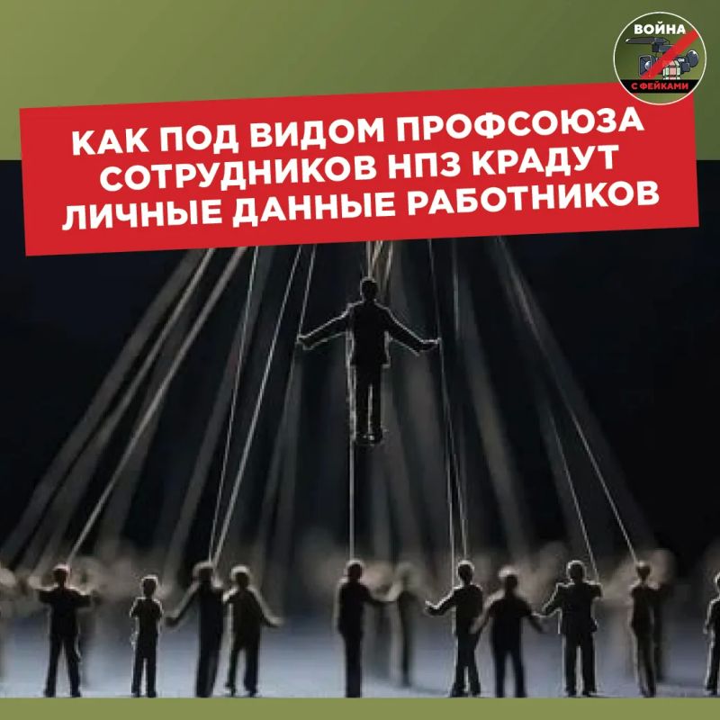 Команда «Войны с фейками» выявила схему раскачки общественных настроений, замаскированную под заботу о простых рабочих