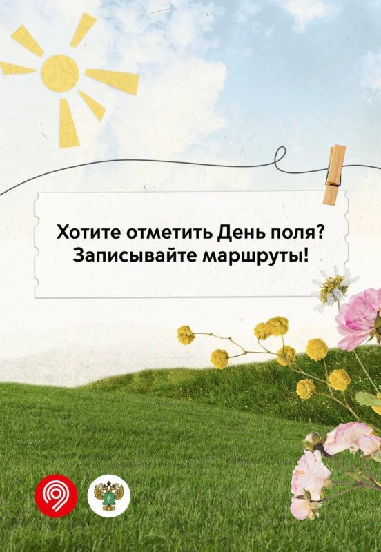 День поля в Москве? Легко!