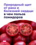 Многие не любят помидоры за их специфическую текстуру со скользкими семенами и насыщенный кисловато-сладкий вкус