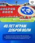Праздник спорта, который объединил мир!