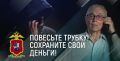 Полицейские района Ивановское задержали соучастника телефонных мошенников, похитивших денежные средства у пенсионерки