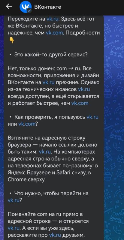 VK рассылает пользователям рекомендации перейти с домена com на домен ru после удаления ВК и МАХ из Google Play