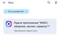 Госмессенджер Макс пропал из российского Google Play