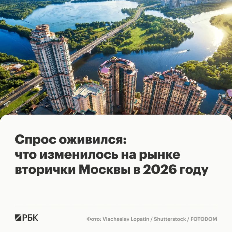 В начале 2026 года рынок вторичного жилья в Москве оживился, за увеличением числа сделок последовали и цены на квартиры, сообщает «РБК Недвижимость»