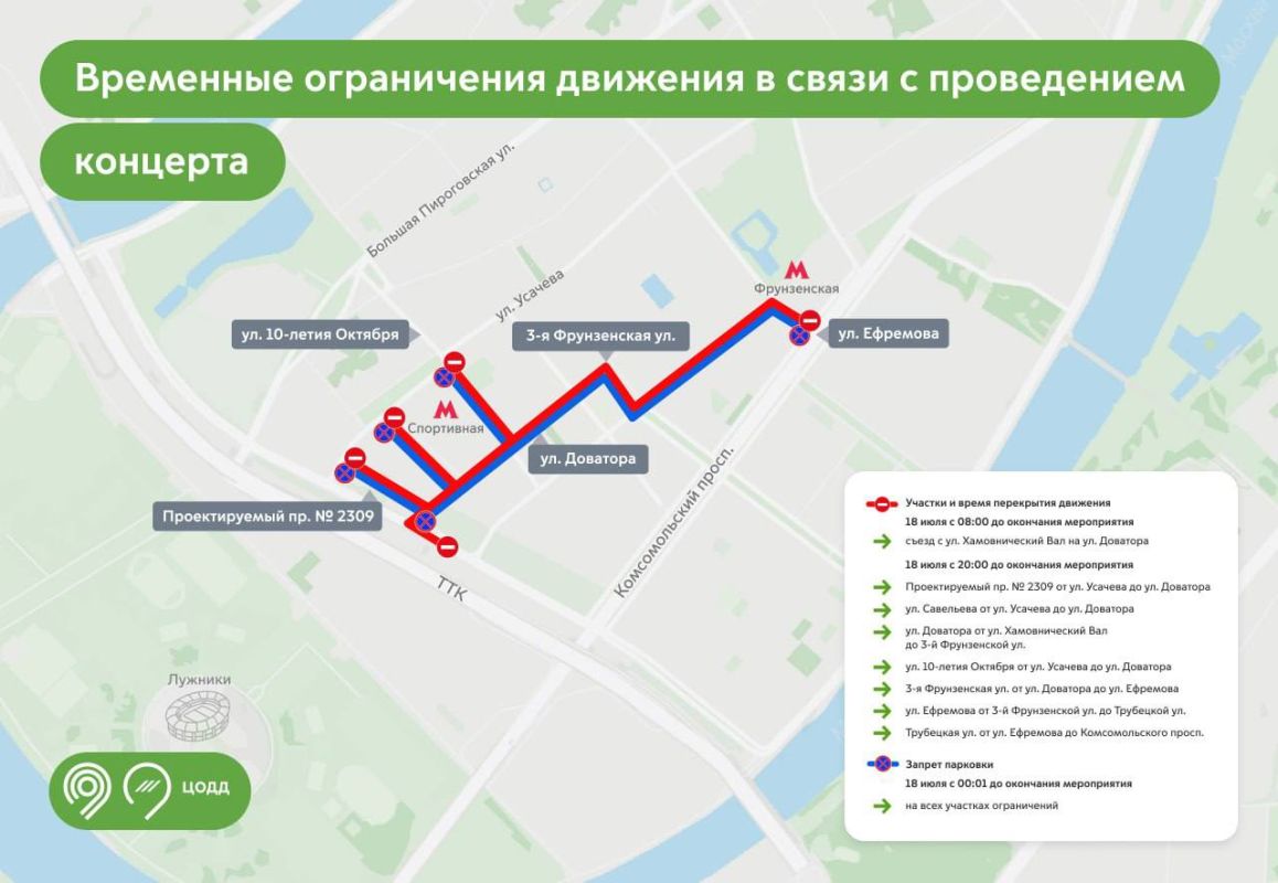 Из-за концерта Агутина 18 июля будет временно закрыто движение в районе «Лужников»
