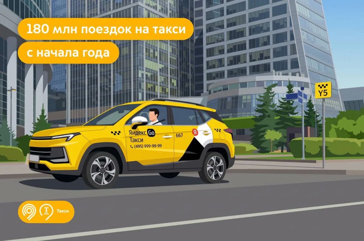 Почти 180 млн поездок на такси вы совершили с начала года