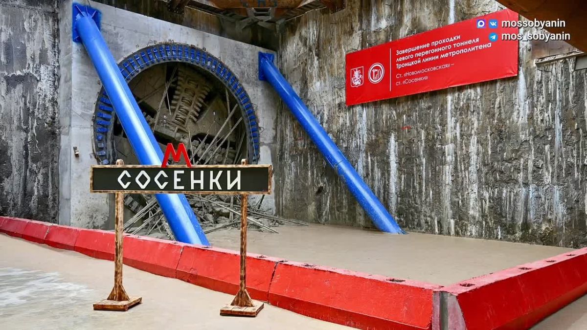 Сергей Собянин: Сегодня завершили проходку первого перегонного тоннеля между станциями "Новомосковская" и "Сосенки" Троицкой линии метро
