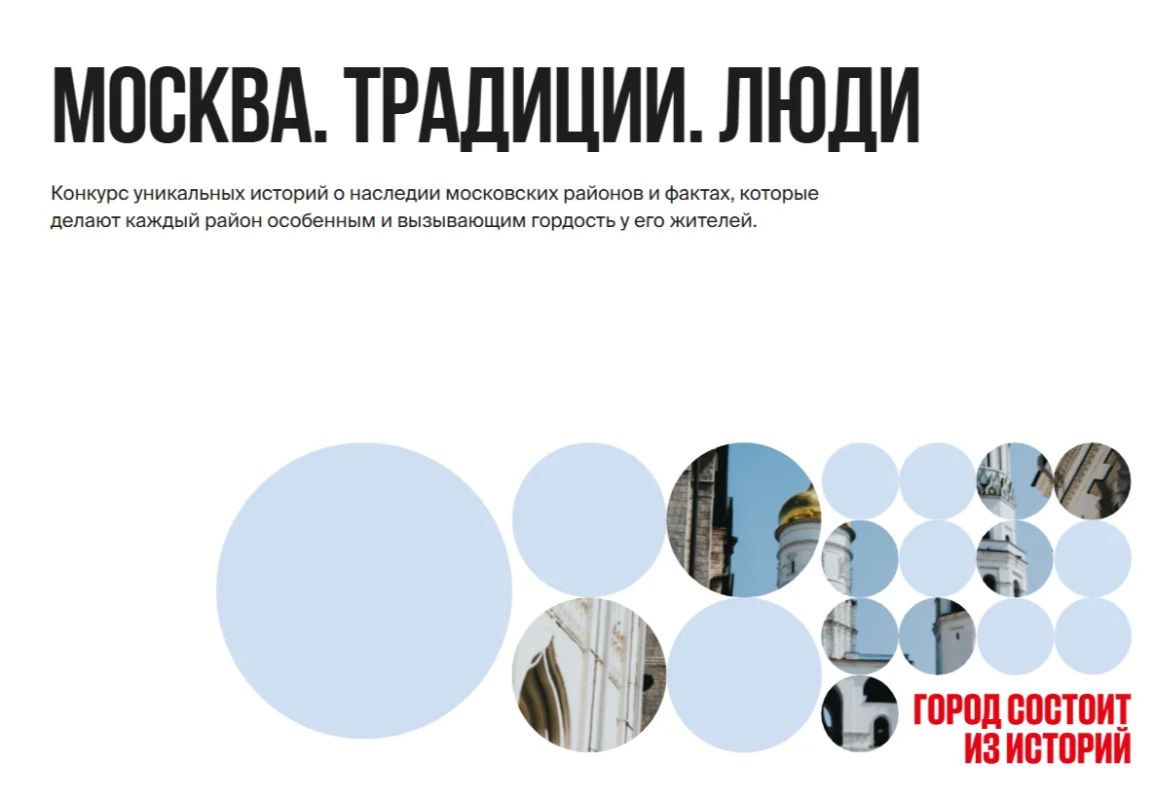 «История Москвы складывается не только из известных событий и памятных дат «История Москвы складывается не только из известных событий и памятных дат