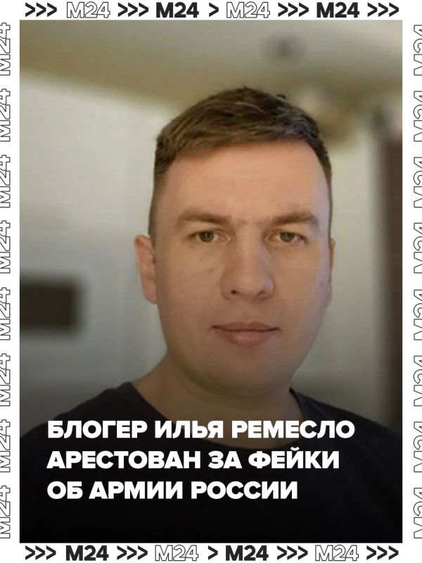 Басманный суд Москвы арестовал на полтора месяца блогера и юриста Илью Ремесло по делу о распространении ложных сведений о вооружённых силах России