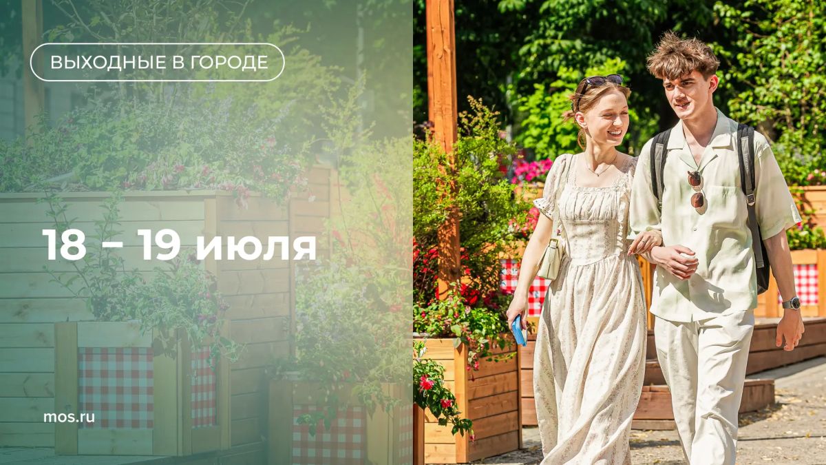 Подкрадываются выходные, а значит, пора строить планы! Чем заняться: