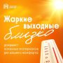 Как пережить жару. В эти выходные в Москве ожидается жаркая погода