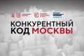 Все, что вы хотели знать о торгах и закупках Москвы, — в новом цикле подкастов