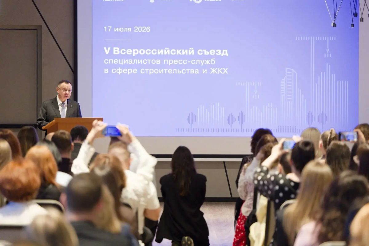 Стартовал V Всероссийский съезд специалистов пресс-служб строительной отрасли и ЖКХ Стартовал V Всероссийский съезд специалистов пресс-служб строительной отрасли и ЖКХ