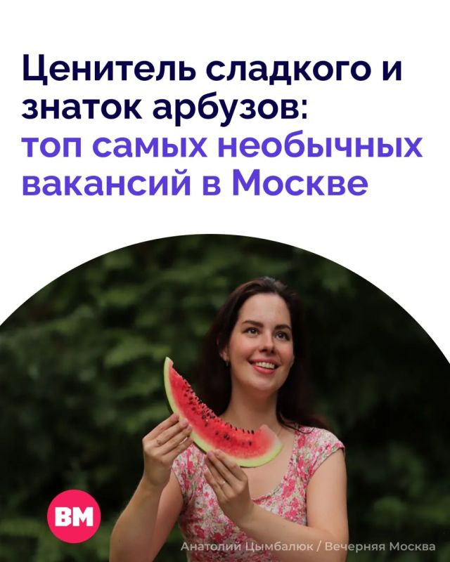 Пока одни ищут подработку курьером или официантом, работодатели предлагают вакансии, о существовании которых многие даже не догадывались