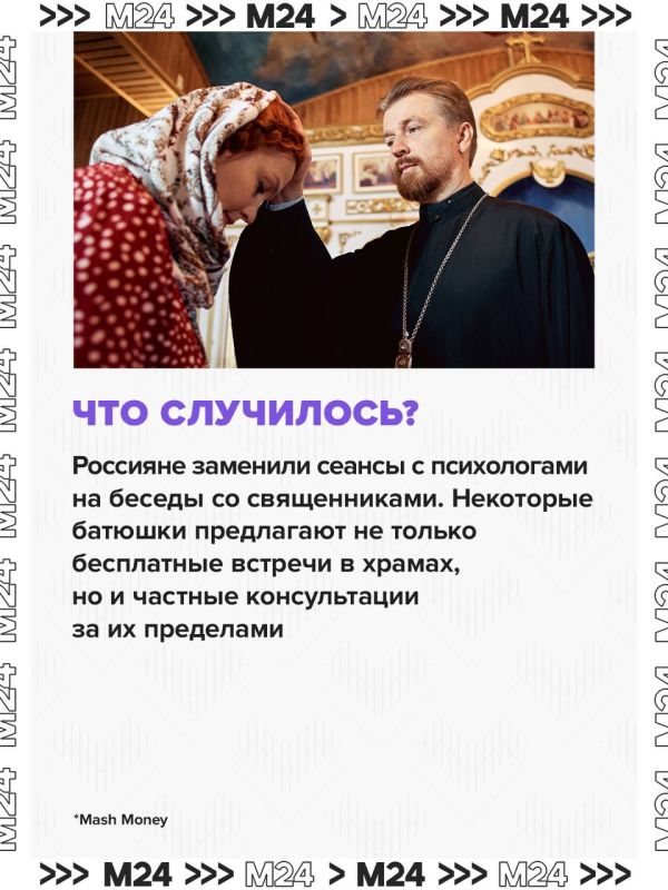 Россияне ищут душевные разговоры подешевле – и находят их у батюшек Россияне ищут душевные разговоры подешевле – и находят их у батюшек