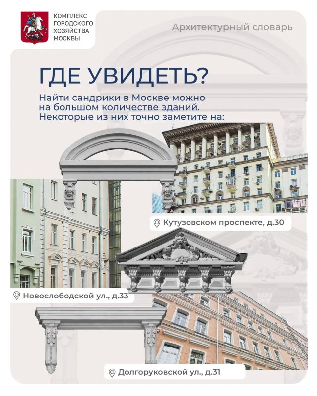 Продолжаем разбираться в деталях, из которых складывается облик Москвы Продолжаем разбираться в деталях, из которых складывается облик Москвы