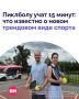 В Сети вдруг заговорили о пиклболе