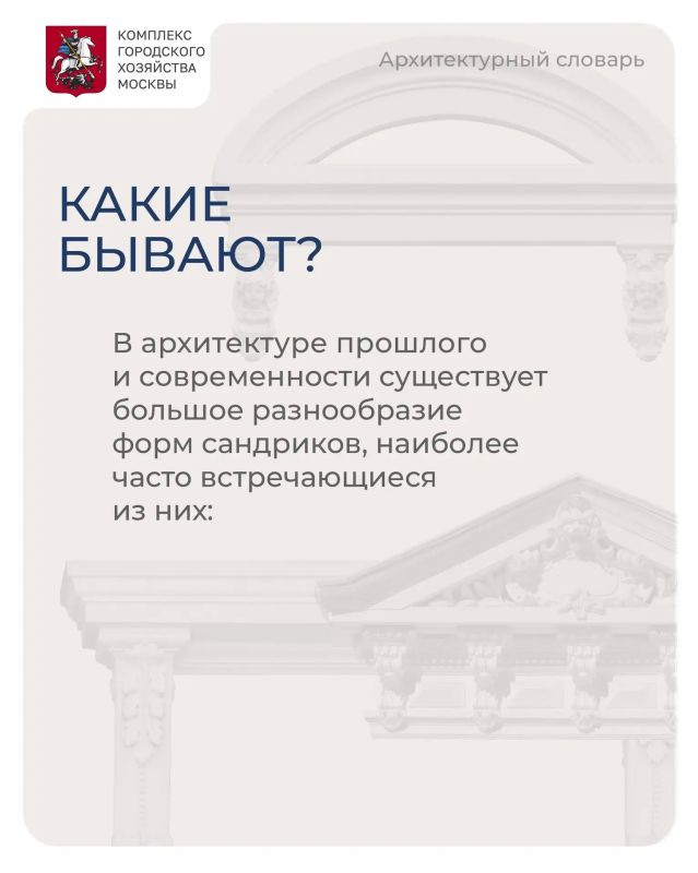 Продолжаем разбираться в деталях, из которых складывается облик Москвы Продолжаем разбираться в деталях, из которых складывается облик Москвы