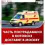 Десять пострадавших при ударе ВСУ по логистическому центру в Тамбовской области доставят в федеральные медцентры и больницы Москвы