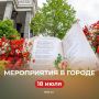 В такую хорошую погоду не сидим дома! Чем заняться: