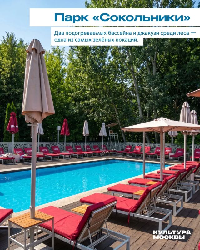 Жара вернулась в Москву. Если уехать за город не получается, не беда — в Москве есть десятки открытых бассейнов, где можно позагорать, искупаться и почувствовать себя на мини-курорте Жара вернулась в Москву. Если уехать за город не получается, не беда — в Москве есть десятки открытых бассейнов, где можно позагорать, искупаться и почувствовать себя на мини-курорте