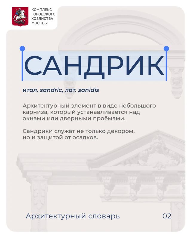 Продолжаем разбираться в деталях, из которых складывается облик Москвы