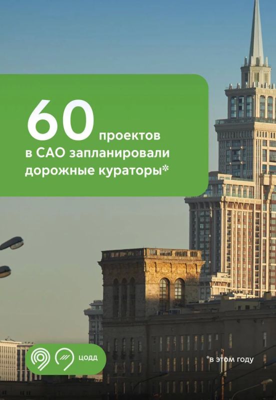 60 проектов для улучшения движения в САО подготовили кураторы ЦОДД