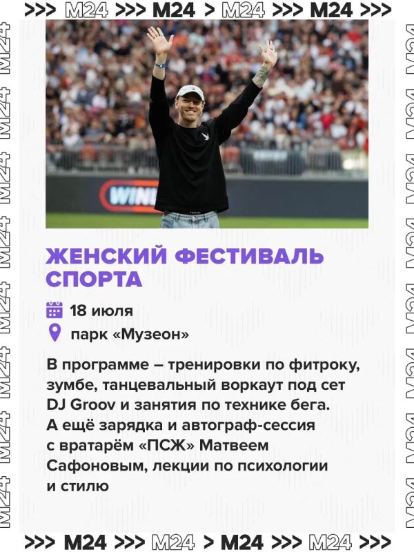 Как насчёт тренировки с Матвеем Сафоновым? Уже завтра двукратный победитель Лиги чемпионов проведёт зарядку в парке «Музеон» Как насчёт тренировки с Матвеем Сафоновым? Уже завтра двукратный победитель Лиги чемпионов проведёт зарядку в парке «Музеон»