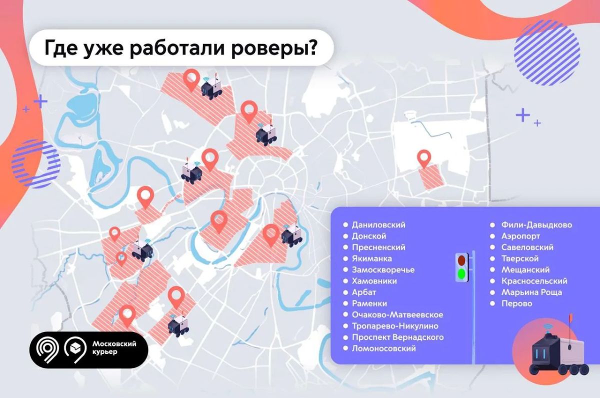 Роботы-курьеры начали доставлять заказы еще в 31 районе Москвы