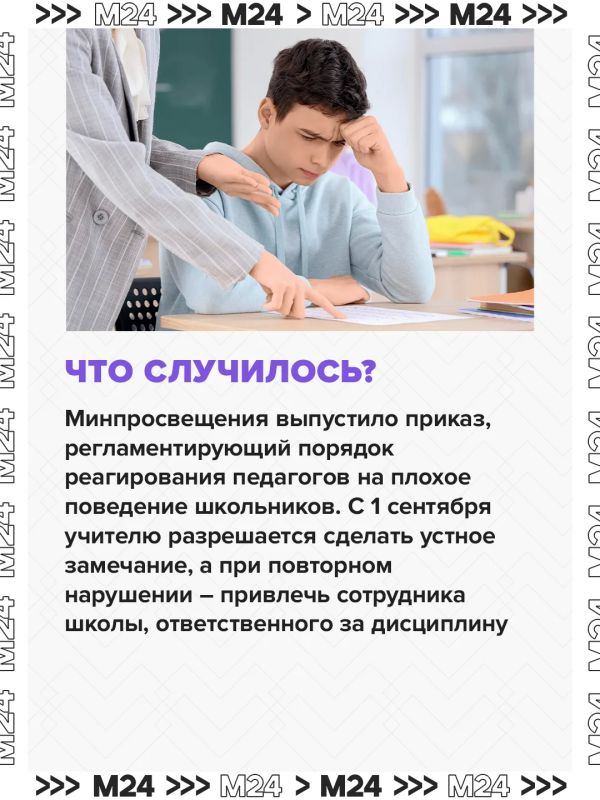 С 1 сентября вступает в силу приказ Минпросвещения о том, как педагогам реагировать на плохое поведение школьников