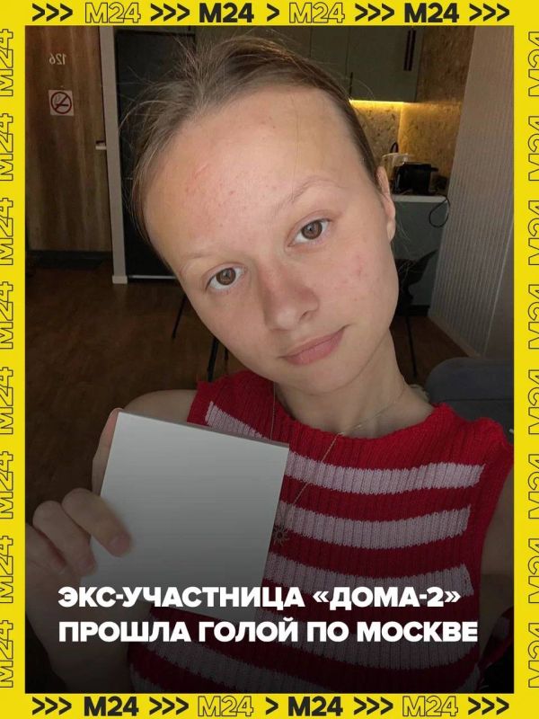 Бывшая участница «Дома-2» устроила прогулку в обнажённом виде по улицам Москвы