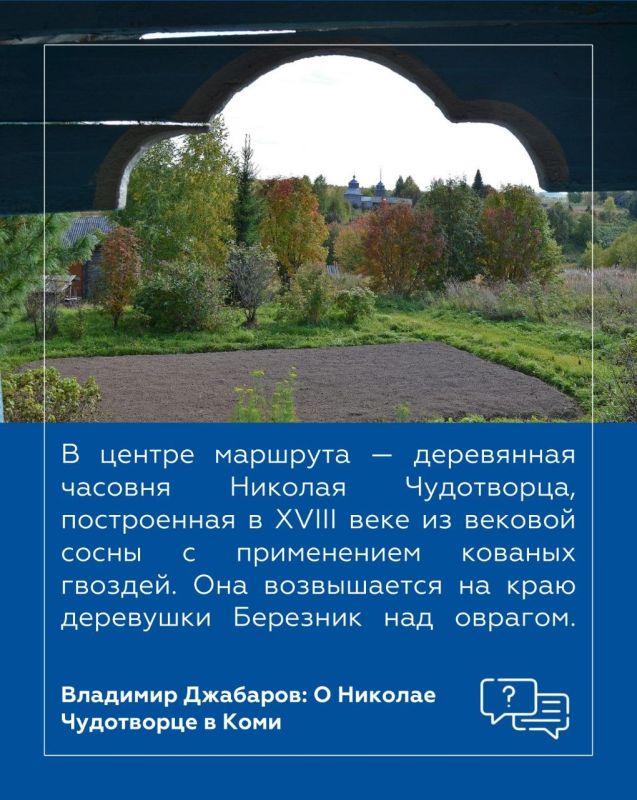 Владимир Джабаров: Сколько не бываю в Коми, постоянно узнаю что-то новое, неизведанное и удивительное – легенды и обряды, необыкновенные истории и т.д Владимир Джабаров: Сколько не бываю в Коми, постоянно узнаю что-то новое, неизведанное и удивительное – легенды и обряды, необыкновенные истории и т.д