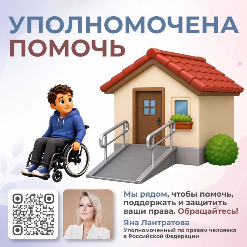 Яна Лантратова: Совместно с прокуратурой помогли обеспечить доступную среду для маломобильного гражданина в Подмосковье