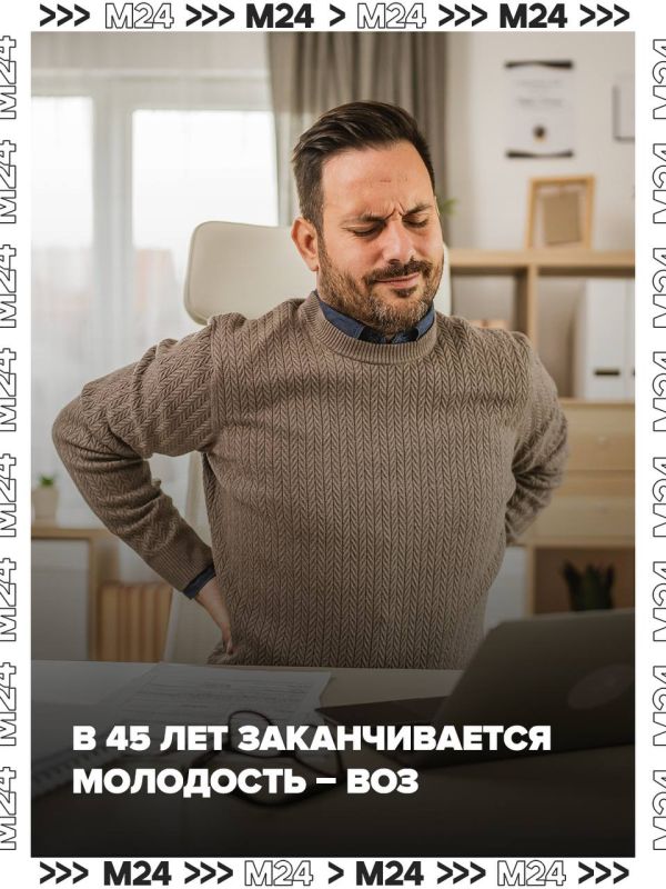 Молодость в мире продлили — теперь она длится до 45 лет