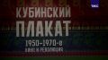 В Пушкинском музее открылась выставка "Кубинский плакат