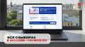 Вся информация о выборах в Москве - в спецпроекте на портале mos.ru