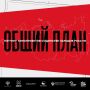 «Таврида» открывает регистрацию на питчинг кинопроектов, посвященных единству народов России