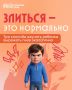 Злость, крик и слезы ребенка часто вызывают у родителей тревогу